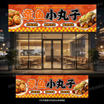 章鱼小丸子门头
