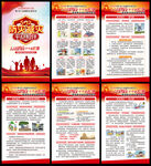 2026年全国防灾减灾日