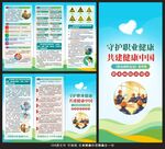 职业病防治法宣传周三折页
