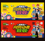 51劳动节海报