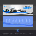 租车广告租车券