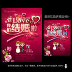 婚礼 海报