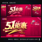51促销