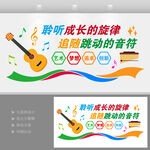 音乐教室文化墙