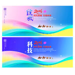 蓝红科技会议背景