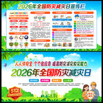 防灾减灾宣传周