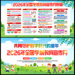 全国学前教育宣传月