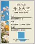 花店开业大吉宣传海报