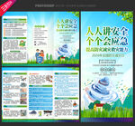 防灾减灾三折页