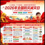 防灾减灾日展板