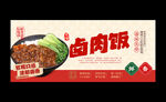 卤肉饭