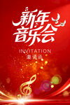 新年音乐会