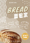面包海报