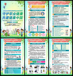 第24个全国职业病防治法宣传周