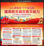 提高防灾减灾救灾能力