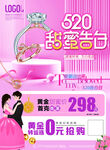 520甜蜜告白珠宝促销