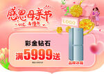 感恩母亲节家电促销活动