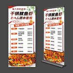 干锅鱿鱼虾套餐