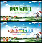 2026年六五环境日海报