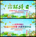 65世界环境日展板