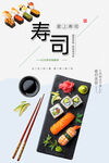 寿司