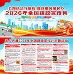 2026年全国路政宣传月