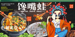馋嘴蛙