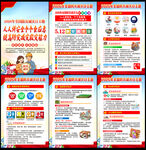 2026年全国防灾减灾日