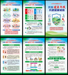 全国爱国卫生月