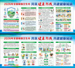 爱国卫生月展板