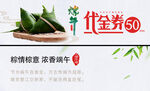 端午粽子代金券优惠来袭