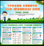 2026职业病防治