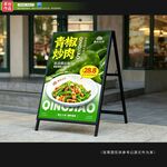 青椒肉丝海报展示