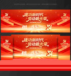劳动节 舞台背景