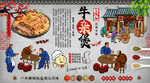 牛杂煲背景墙