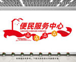 便民服务中心