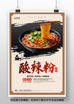 酸辣粉海报