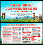 全国交通安全反思日