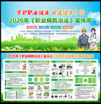 2026年职业病宣传