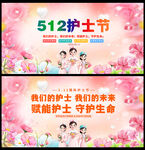 512护士节