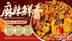 麻辣鲜香卤味