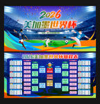 2026世界杯赛程表