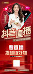抖音直播 红色展架