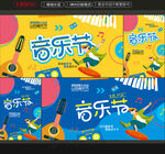 音乐节