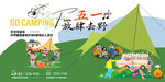 五一出游展架