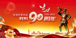 长征90周年