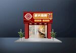 烧烤店门头