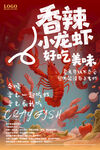 香辣小龙虾