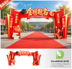 中考门头高考拱门