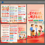 2026世界家庭医生日三折页